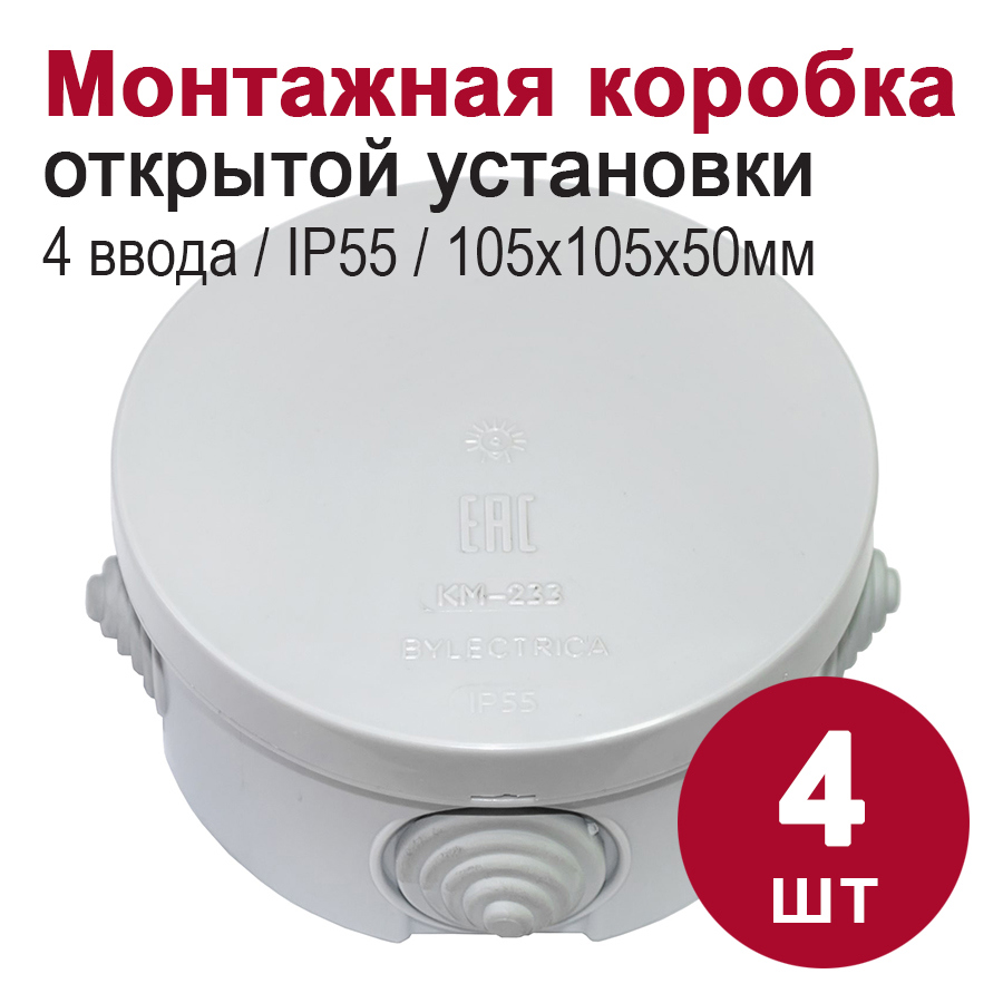 Изображение товара Распределительная коробка Bylectrica 85x85x50.3 мм IP55 цвет серый Изображение товара Распределительная коробка Bylectrica 85x85x50.3 мм IP55 цвет серый