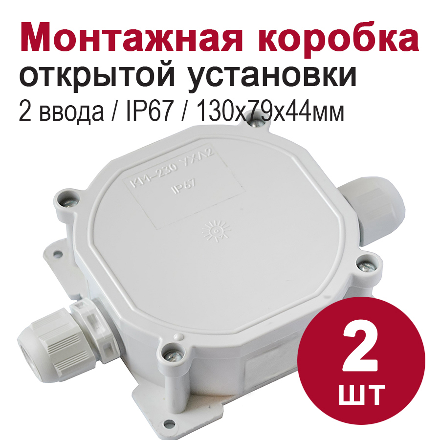 Изображение товара Распределительная коробка Bylectrica 74x74x44.5 мм IP67 2 ввода цвет серый 2 шт Изображение товара Распределительная коробка Bylectrica 74x74x44.5 мм IP67 2 ввода цвет серый 2 шт