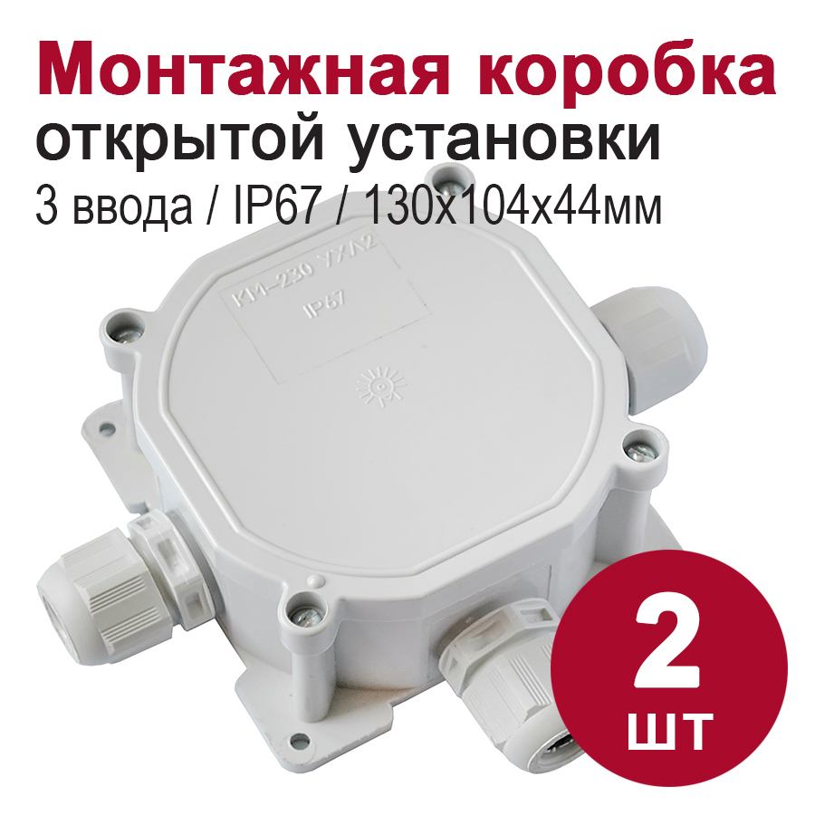 Изображение товара Распределительная коробка Bylectrica 74x74x44.5 мм IP67 3 ввода цвет серый 2 шт