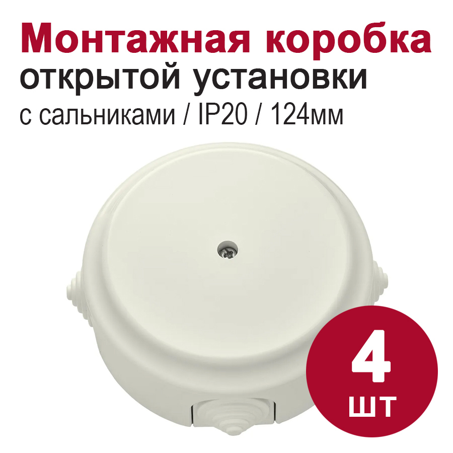 Изображение товара Распределительная коробка Bylectrica 124.5x124.5x45 мм IP20 цвет бежевый 4 шт Изображение товара Распределительная коробка Bylectrica 124.5x124.5x45 мм IP20 цвет бежевый 4 шт
