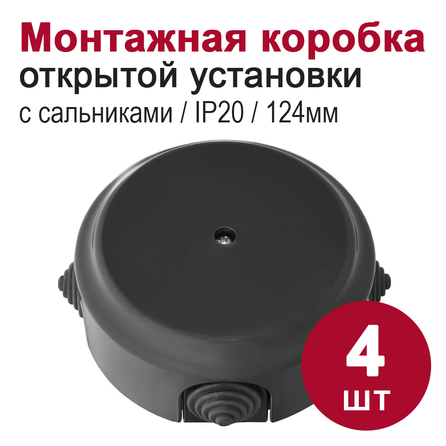 Изображение товара Ретро распределительная коробка BYLECTRICA КМ-447 черная 124 мм стильный дизайн Изображение товара Ретро распределительная коробка BYLECTRICA КМ-447 черная 124 мм стильный дизайн