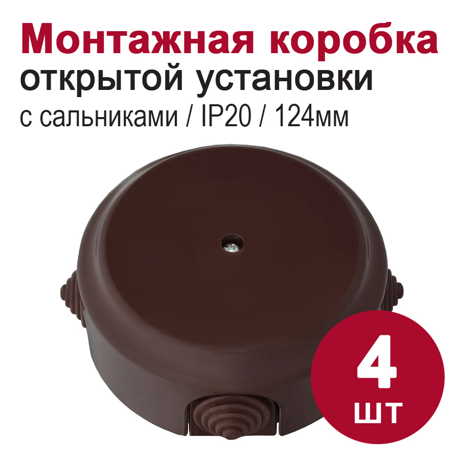 Изображение товара Распределительная коробка Bylectrica 124.5x124.5x45 мм IP20 цвет коричневый 4 шт