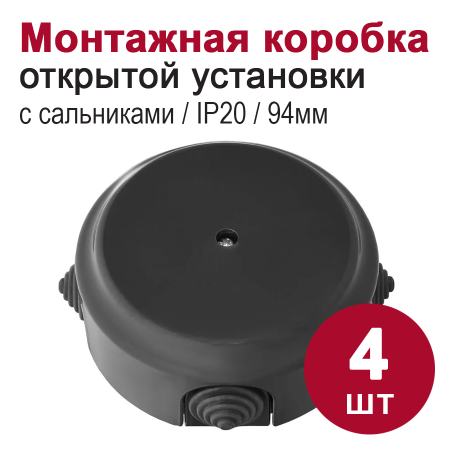 Изображение товара Распределительная коробка Bylectrica 94.5x94.5x45 мм IP20 цвет черный 4 шт