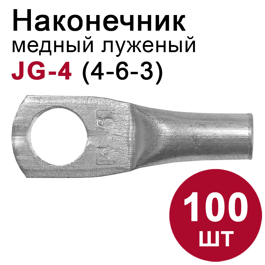 Изображение товара Кабельные наконечники Dori JG-4 медные 4мм² 100 шт для надежных соединений Изображение товара Кабельные наконечники Dori JG-4 медные 4мм² 100 шт для надежных соединений