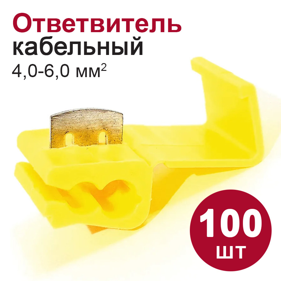 Изображение товара DORI Кабельный ответвитель 6 мм² 40 мм желтый, 100 шт