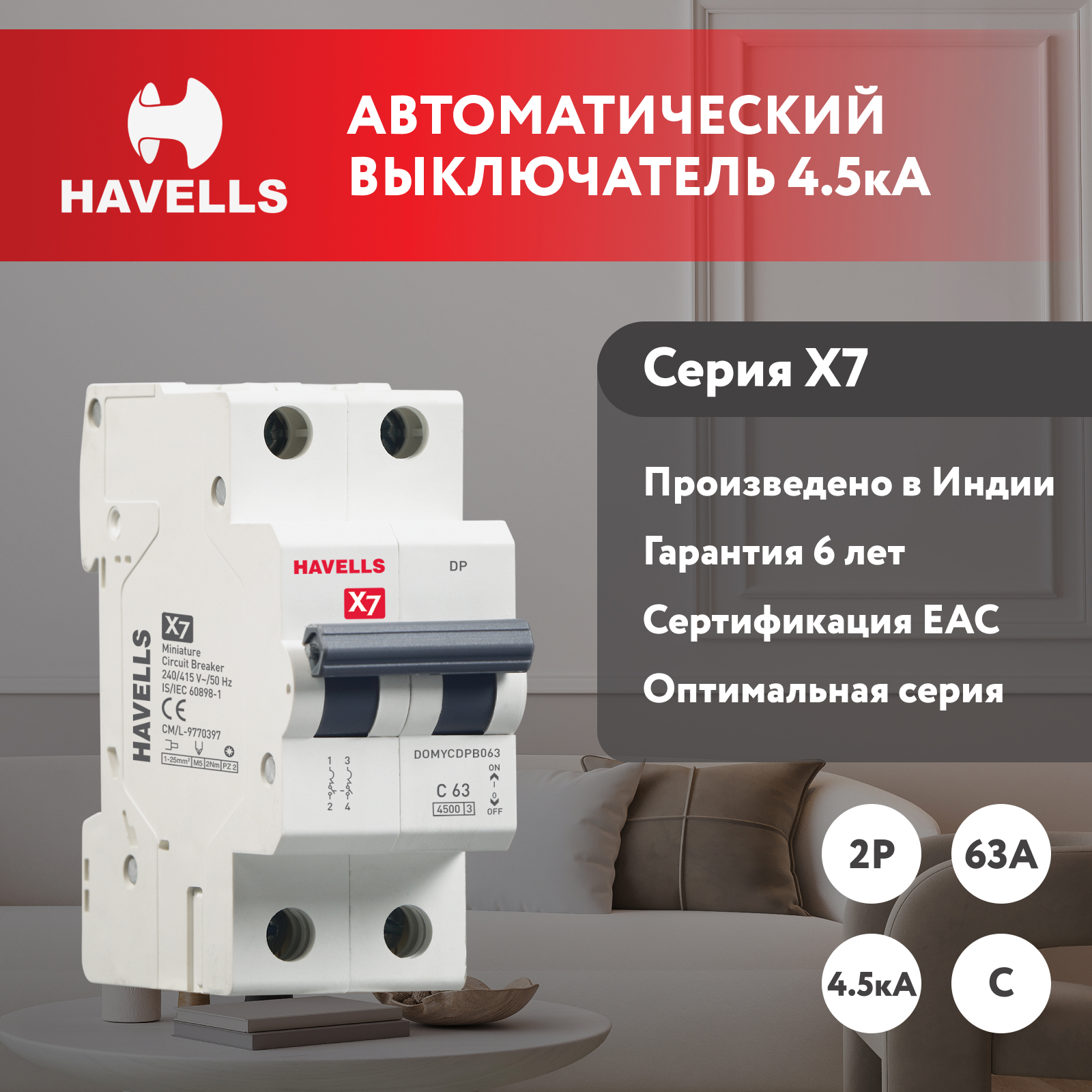 Изображение товара Автоматический выключатель Havells 2M 2P C63 А 4.5 кА 7701537