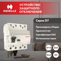 Изображение товара УЗО Havells 3P+N 25 А 30 мА AC 7701632 Изображение товара УЗО Havells 3P+N 25 А 30 мА AC 7701632