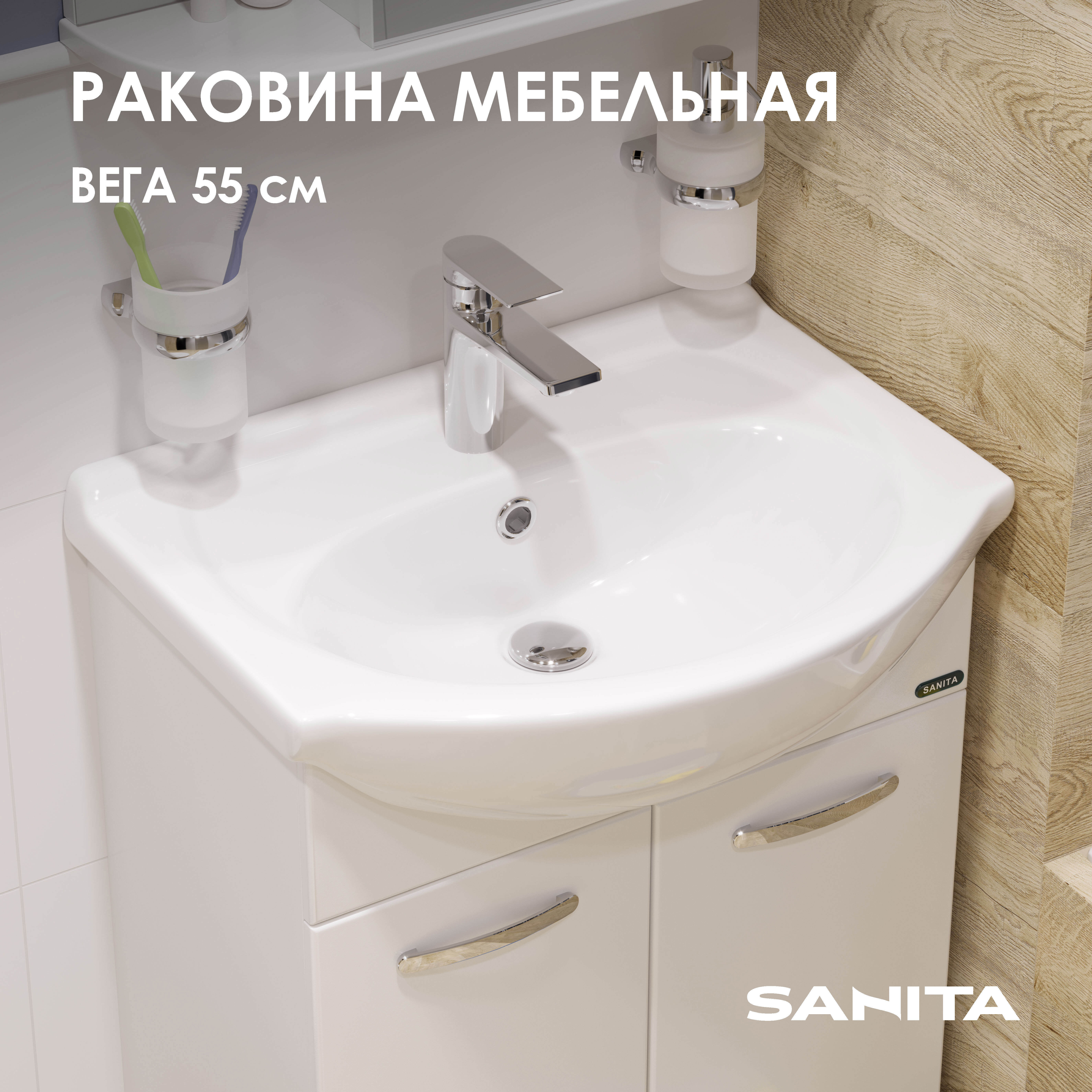 Изображение товара Раковина мебельная Sanita вега WB.FN/Vega/55-C/WHT.G/S1 55см цвет белый