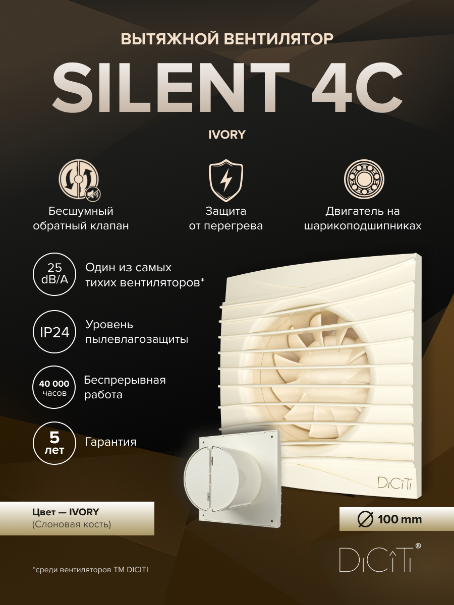 Изображение товара Вентилятор осевой вытяжной DICITI SILENT 4 100 мм мощностью 8.4 Вт, 25 дБ