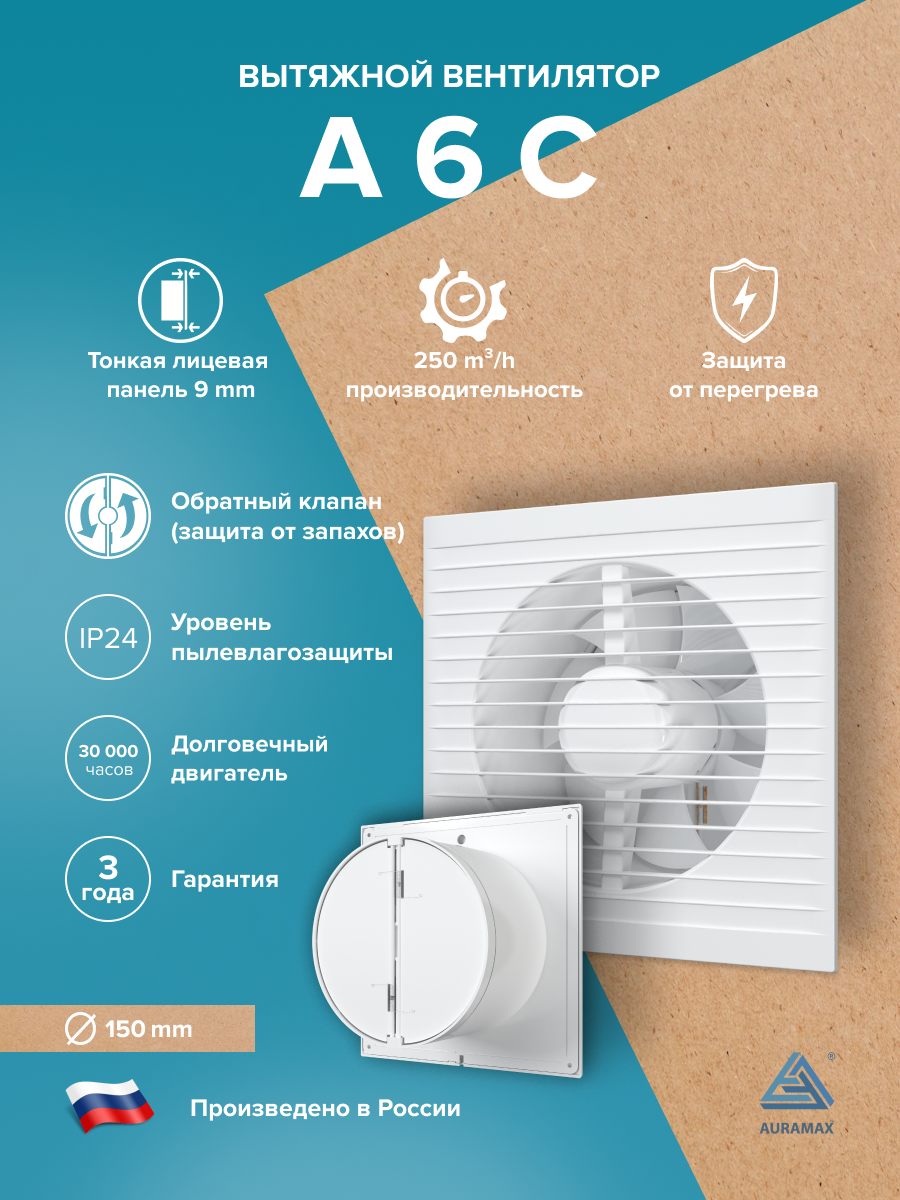 Изображение товара Вентилятор осевой вытяжной Auramax A 6 D 150 мм 38 дБ 250 м³/ч белый