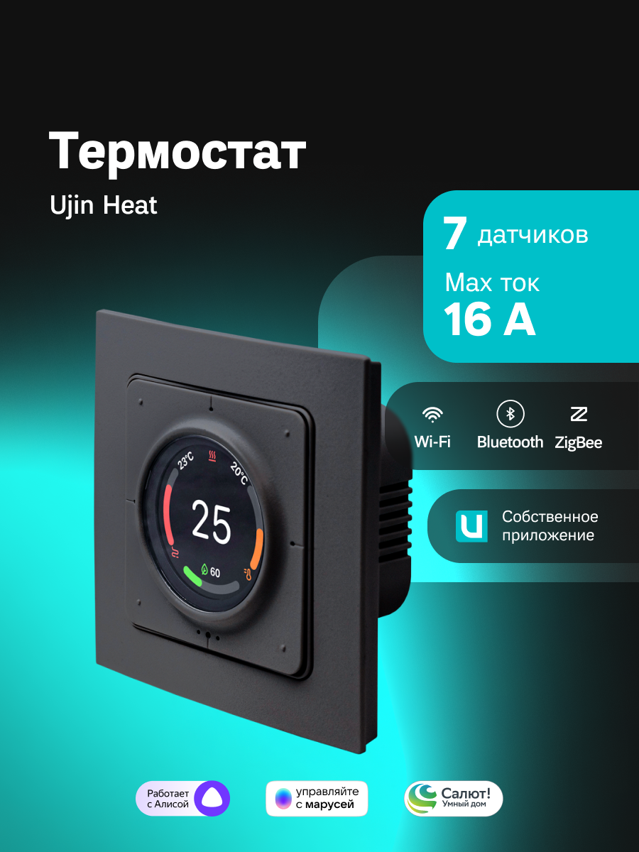 Изображение товара Умный терморегулятор Ujin Heat 7 в 1 с цветным дисплеем и датчиками для автоматизации отопления