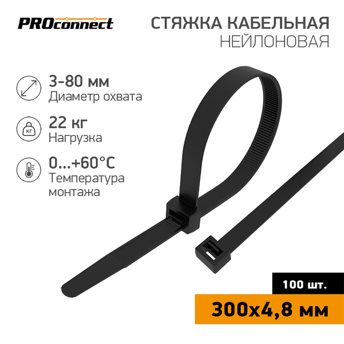 Изображение товара Хомут кабельный Proconnect 57-1303 300x4.80 мм нейлон черный 100 шт Изображение товара Хомут кабельный Proconnect 57-1303 300x4.80 мм нейлон черный 100 шт