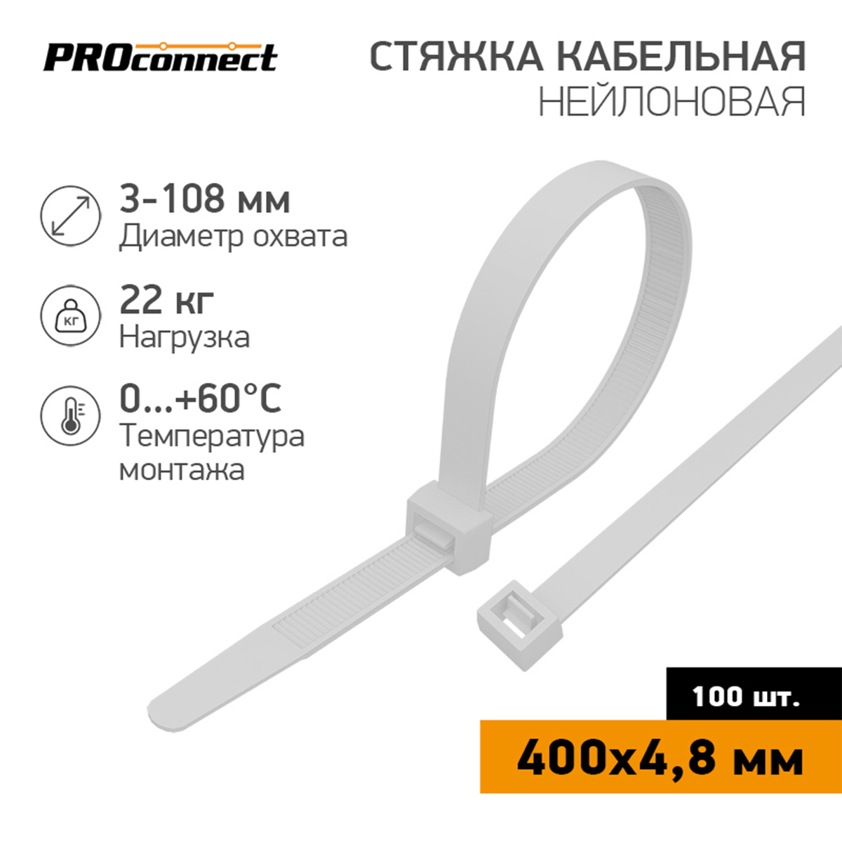 Изображение товара Хомут кабельный Proconnect 57-0400 400x4.80 мм нейлон белый 100 шт Изображение товара Хомут кабельный Proconnect 57-0400 400x4.80 мм нейлон белый 100 шт