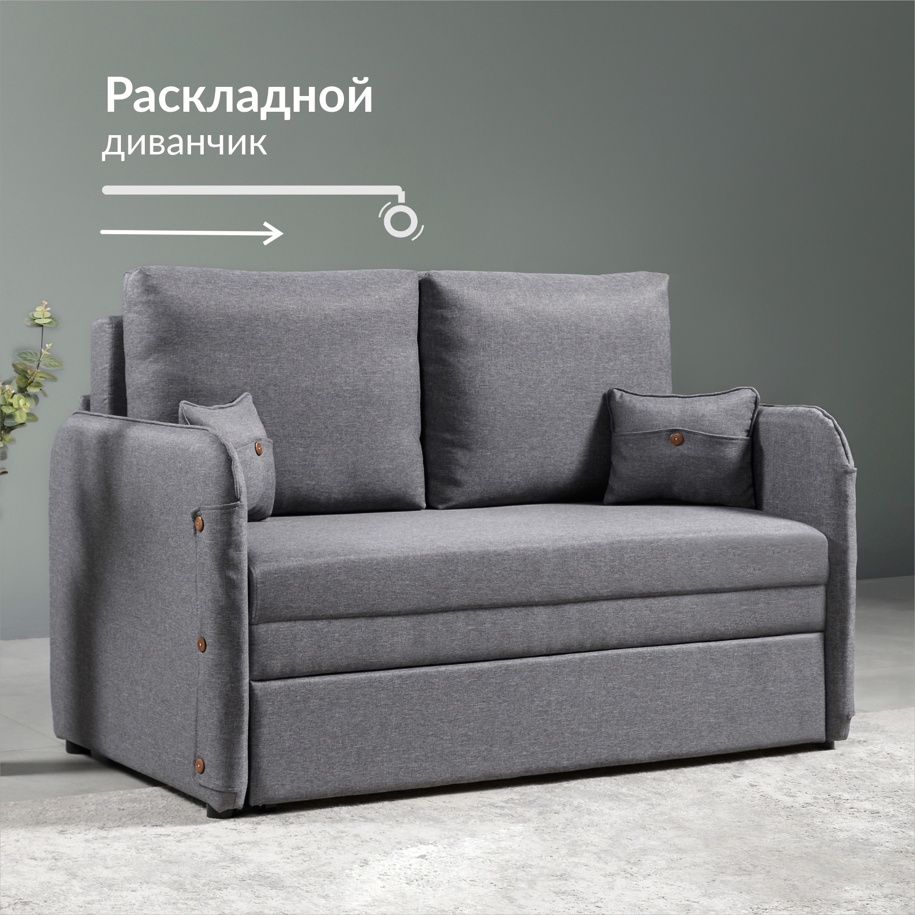 Изображение товара Диван-кровать Эльба 132x92x81 см серый рогожка