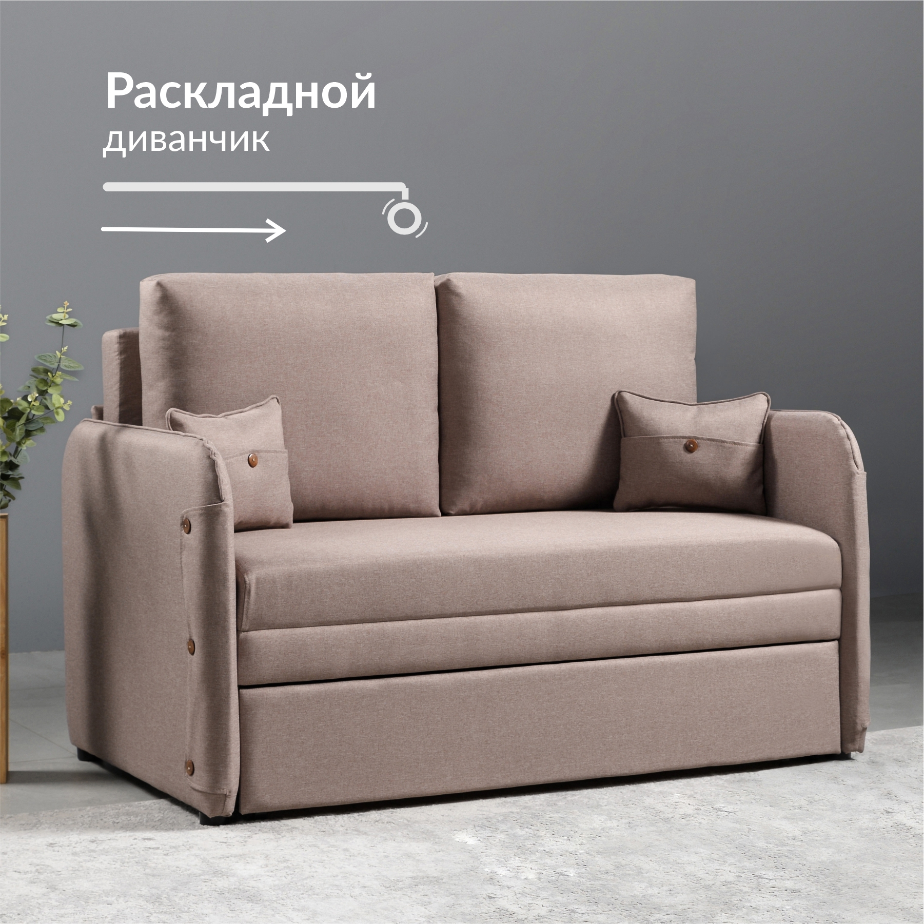 Изображение товара Диван-кровать Нижегородмебель и к Эльба 132x92x81 см бежевый рогожка