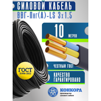 Изображение товара Кабель ВВГ-Пнг(А)-LS 3x1.5 10м ГОСТ Россия Изображение товара Кабель ВВГ-Пнг(А)-LS 3x1.5 10м ГОСТ Россия