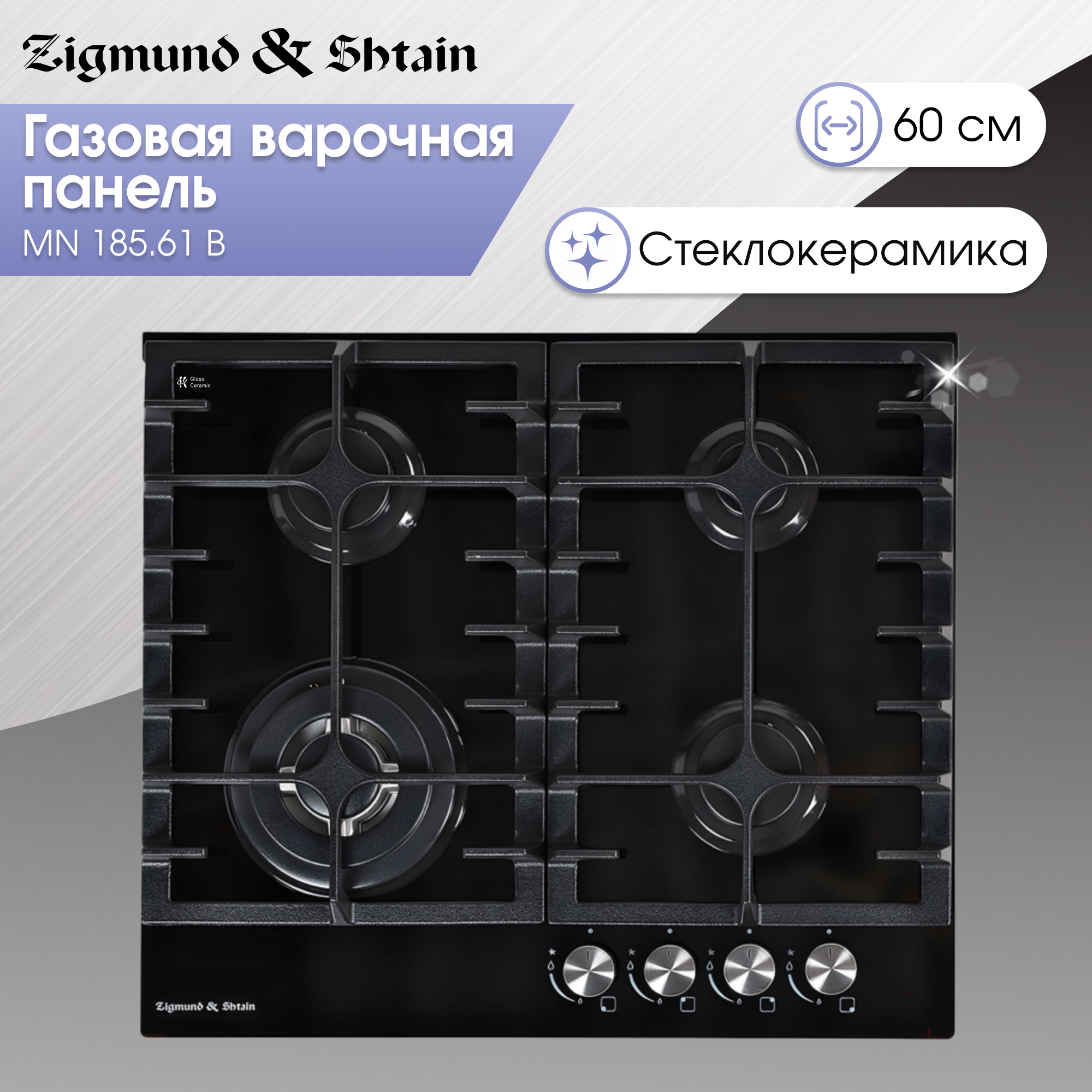 Изображение товара Газовая варочная панель Zigmund & Shtain MN 185.61 B 4 конфорки черный