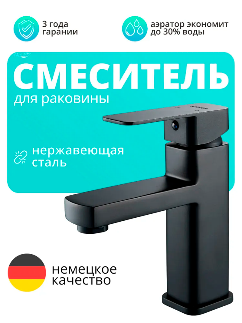 Изображение товара Смеситель для раковины Aloute HA1001H однорычажный черного цвета