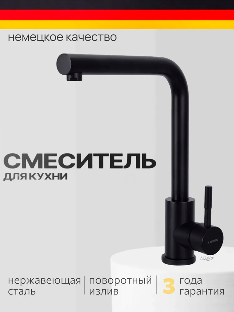 Изображение товара Смеситель для кухни Lemen La9002E поворотный излив 33.2 см черный