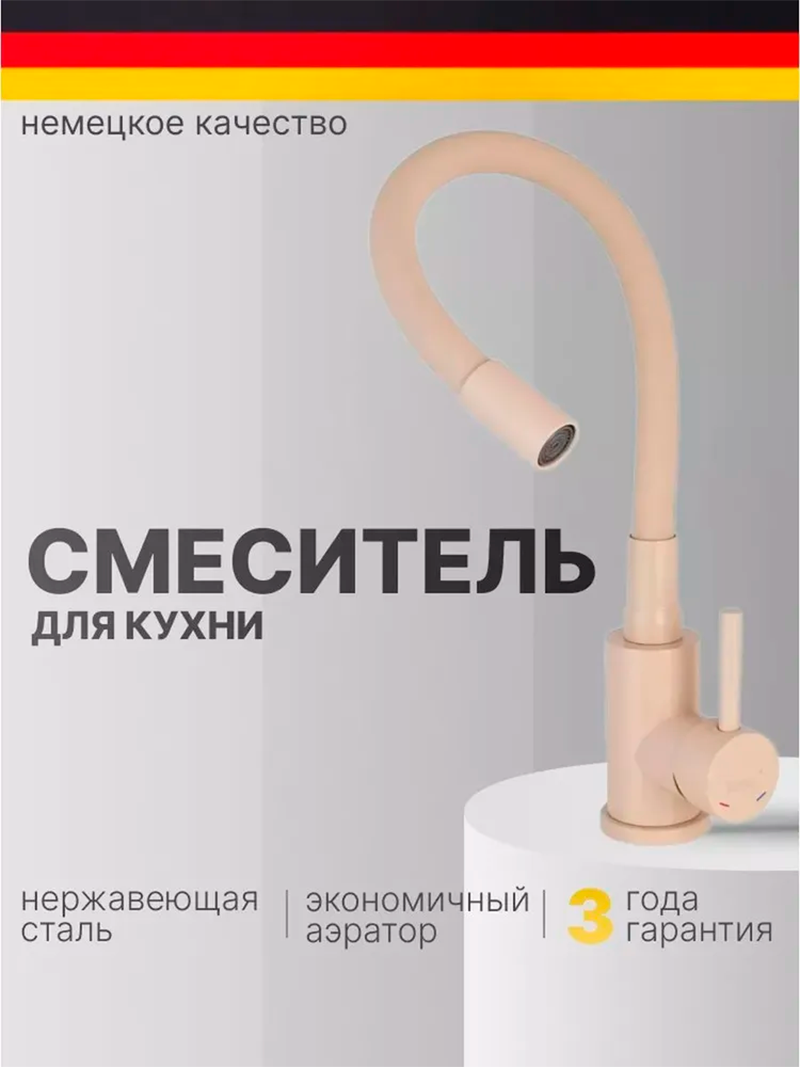 Изображение товара Смеситель для кухни LA9006M-M7 25 см цвет бежевый