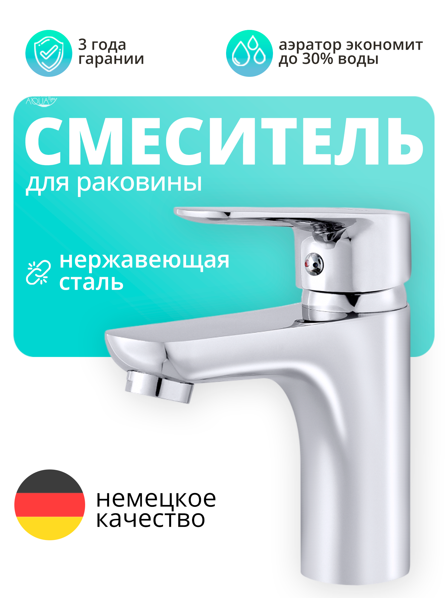 Изображение товара Смеситель для раковины Ammore FA1002 однорычажный хром