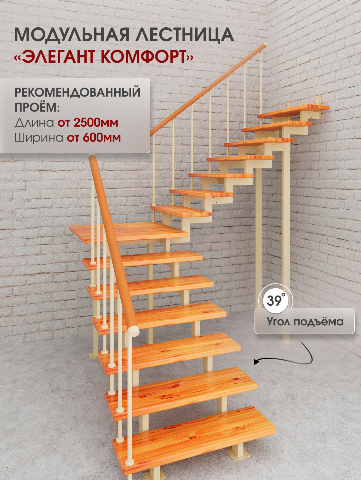 Изображение товара Модульная лестница Стамет Элегант Комфорт поворотный с площадкой 2850мм цвет слоновая кость