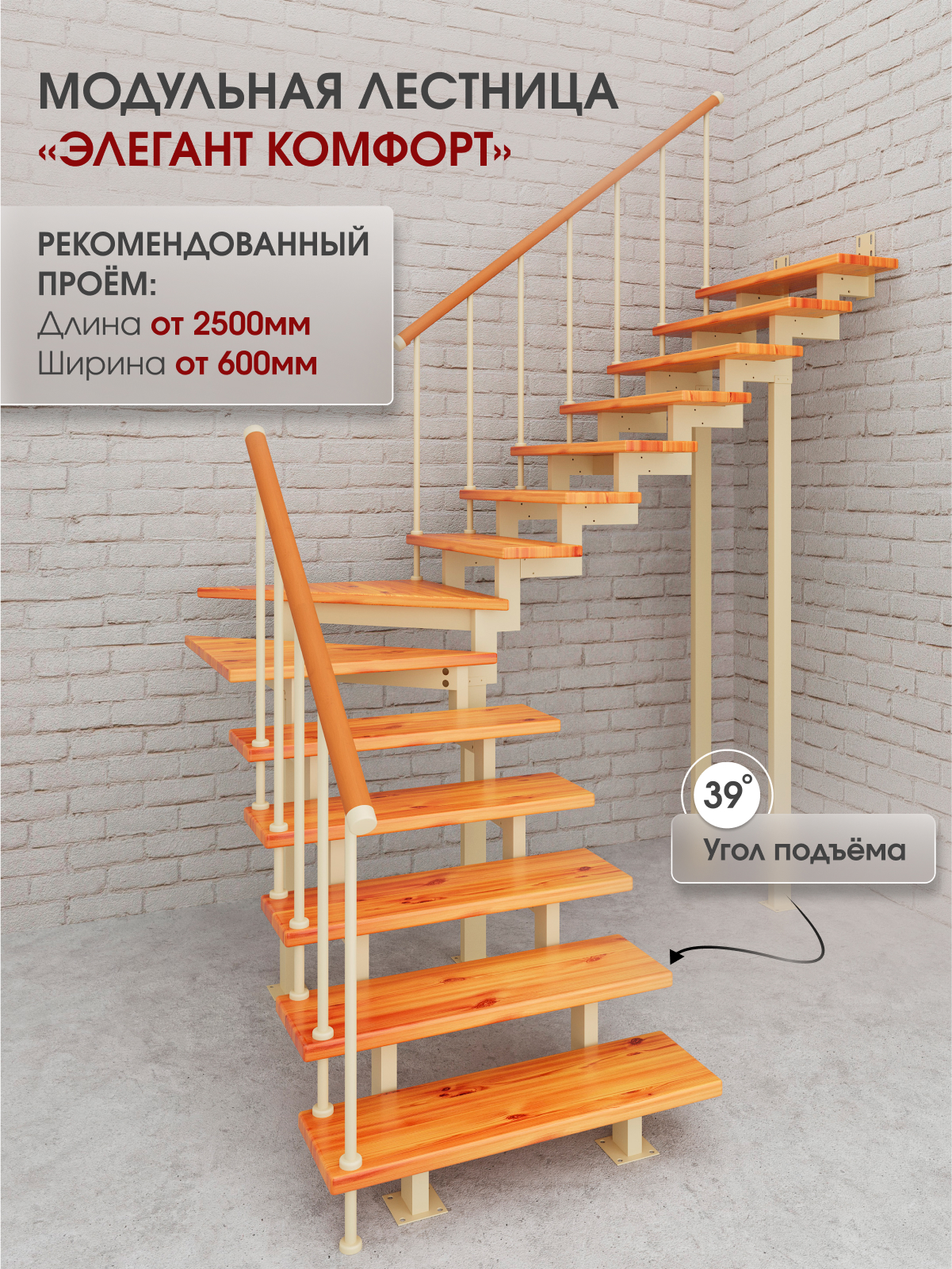 Изображение товара Модульная лестница Стамет Элегант Комфорт поворотный с угловыми 2660мм цвет слоновая кость