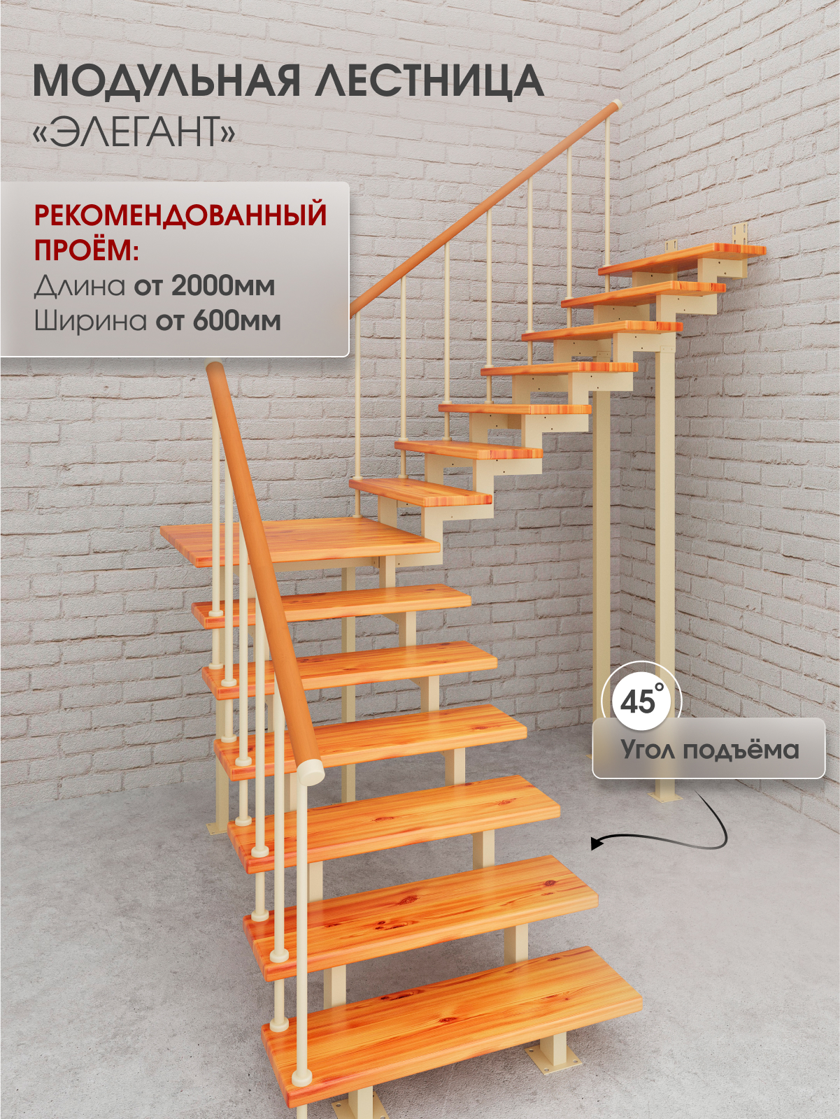 Изображение товара Модульная лестница Стамет Элегант поворотный с площадкой 2760мм цвет слоновая кость