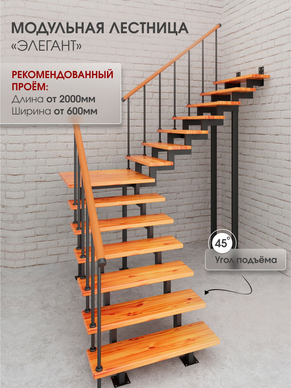 Изображение товара Модульная лестница Стамет Элегант поворотный с площадкой 2760мм цвет черный Изображение товара Модульная лестница Стамет Элегант поворотный с площадкой 2760мм цвет черный