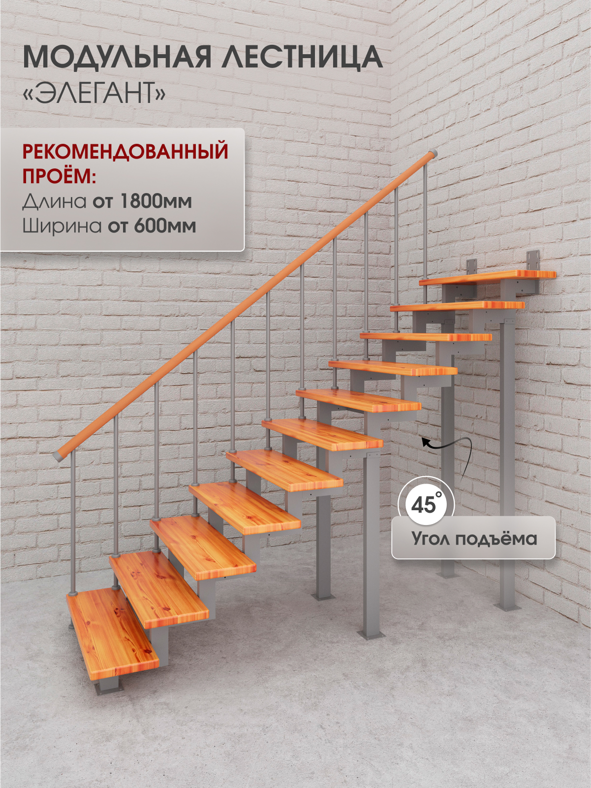 Изображение товара Модульная лестница Стамет Элегант прямой 2300 мм, серый, для внутреннего использования