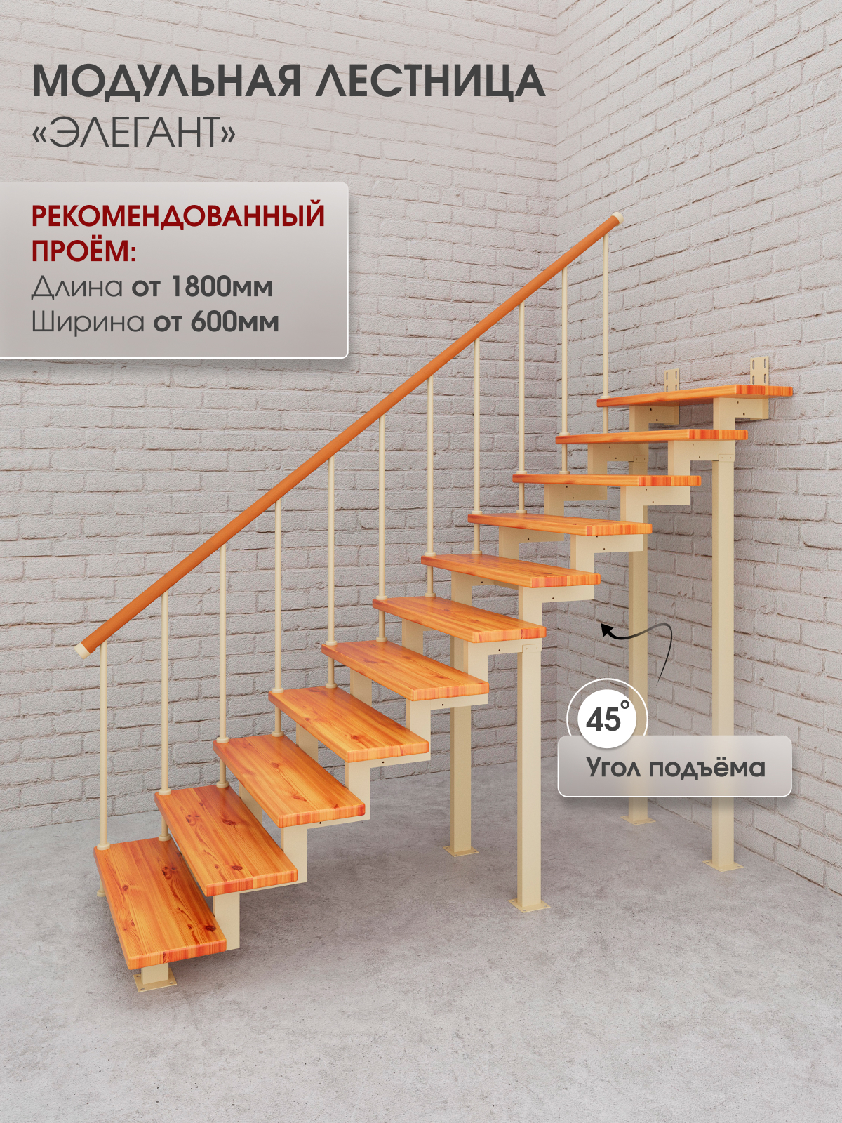 Изображение товара Модульная лестница Стамет Элегант прямая 2300мм слоновая кость