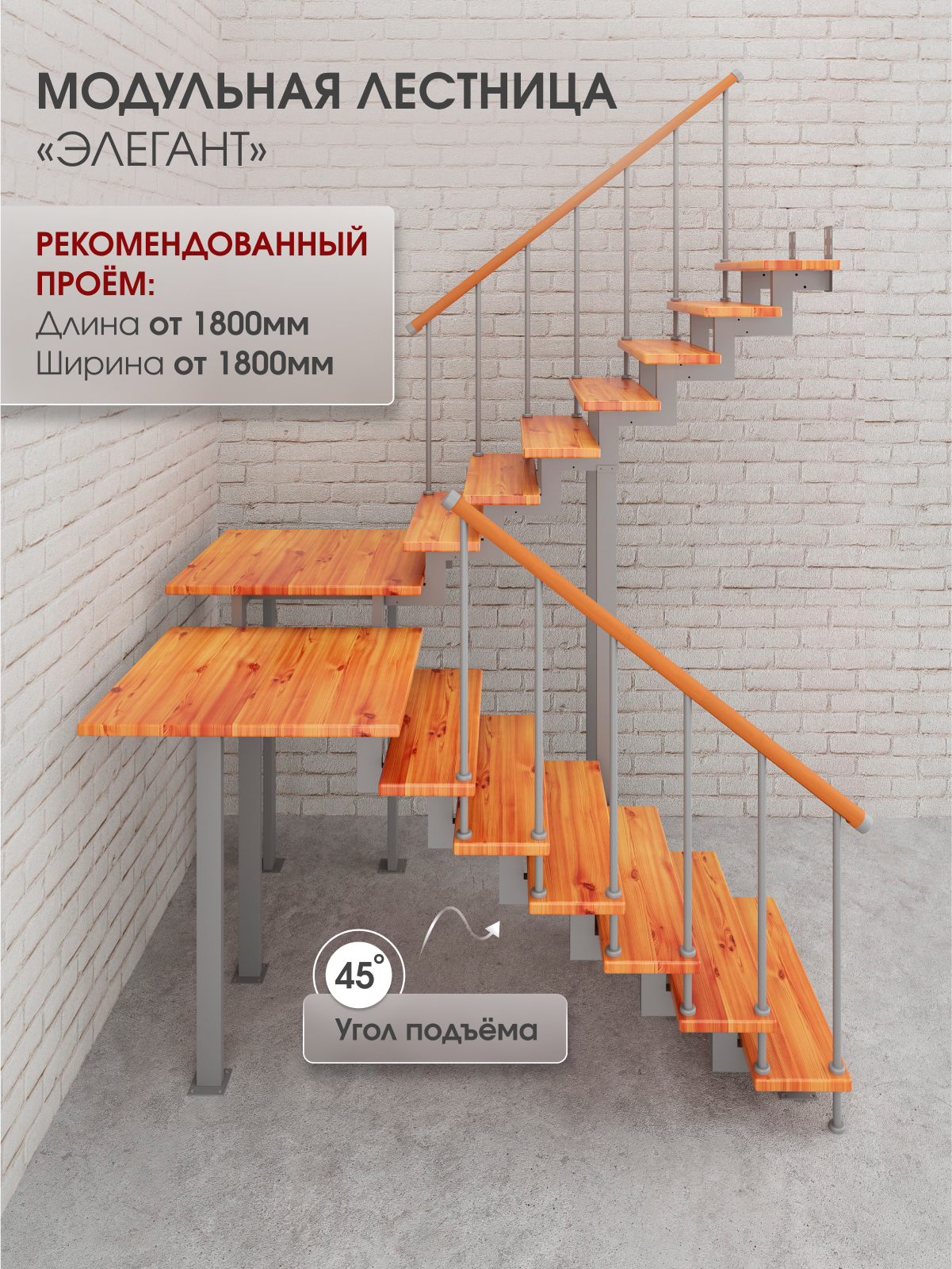 Изображение товара Модульная лестница Стамет Элегант разворотный с площадкой 2300мм цвет серый