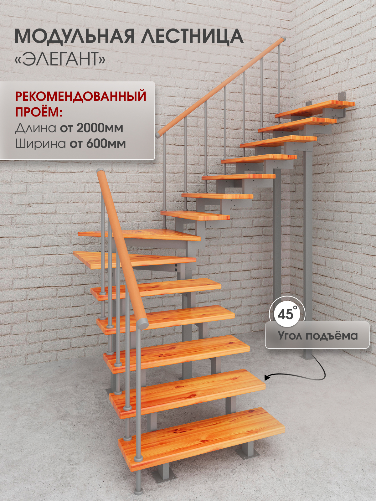 Изображение товара Модульная лестница Стамет Элегант поворотный 2530мм серый