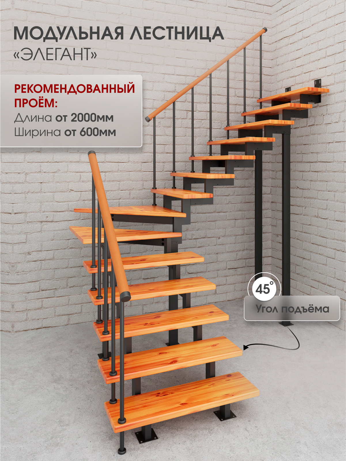 Изображение товара Модульная лестница Стамет Элегант с поворотом 2530 мм черная для дома