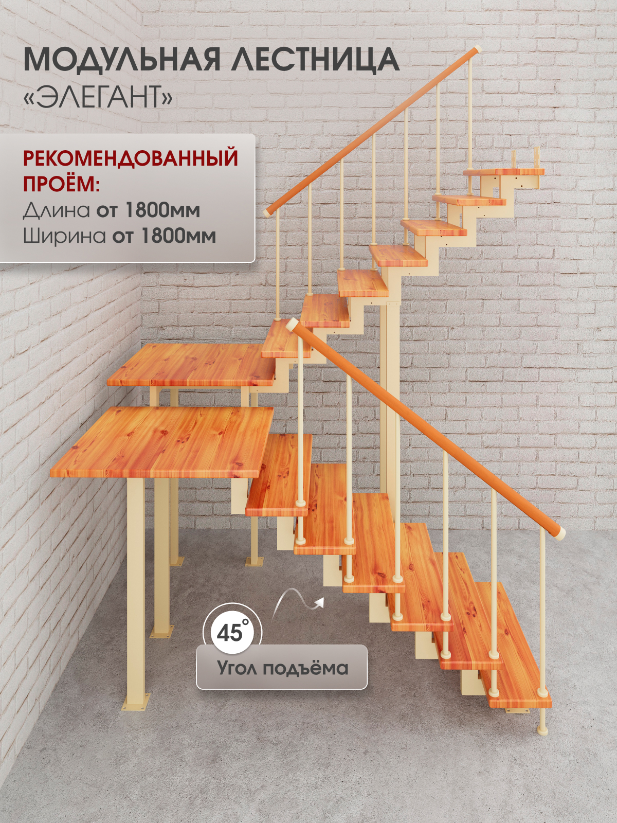 Изображение товара Модульная лестница Стамет Элегант разворотный с площадкой 2760мм цвет слоновая кость