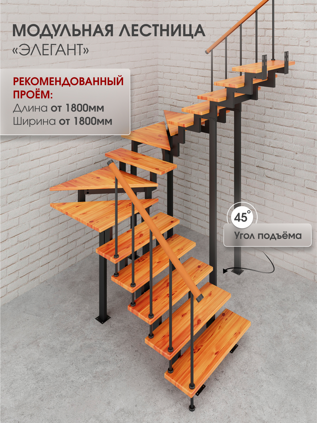 Изображение товара Лестница забежная Стамет Элегант разворотный черный с деревянными ступенями 2300 мм