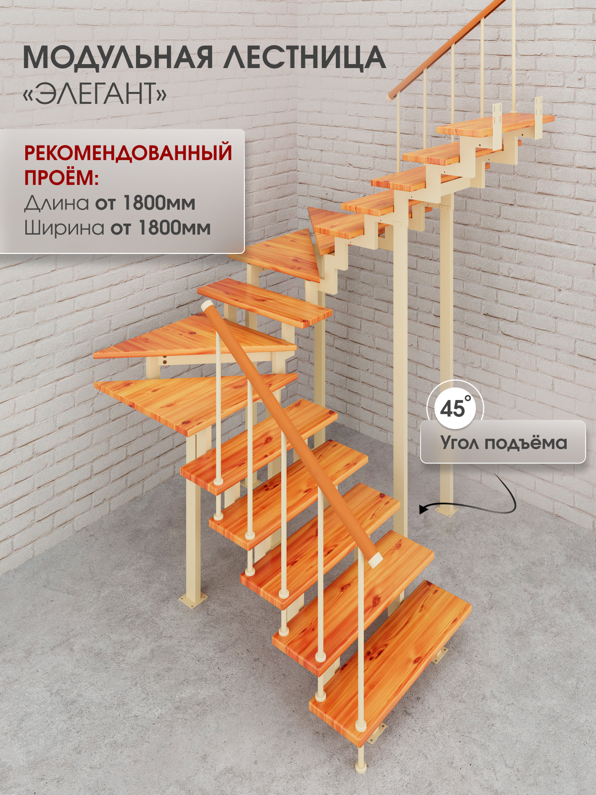 Изображение товара Модульная лестница Стамет Элегант разворотный 2990мм цвет слоновая кость