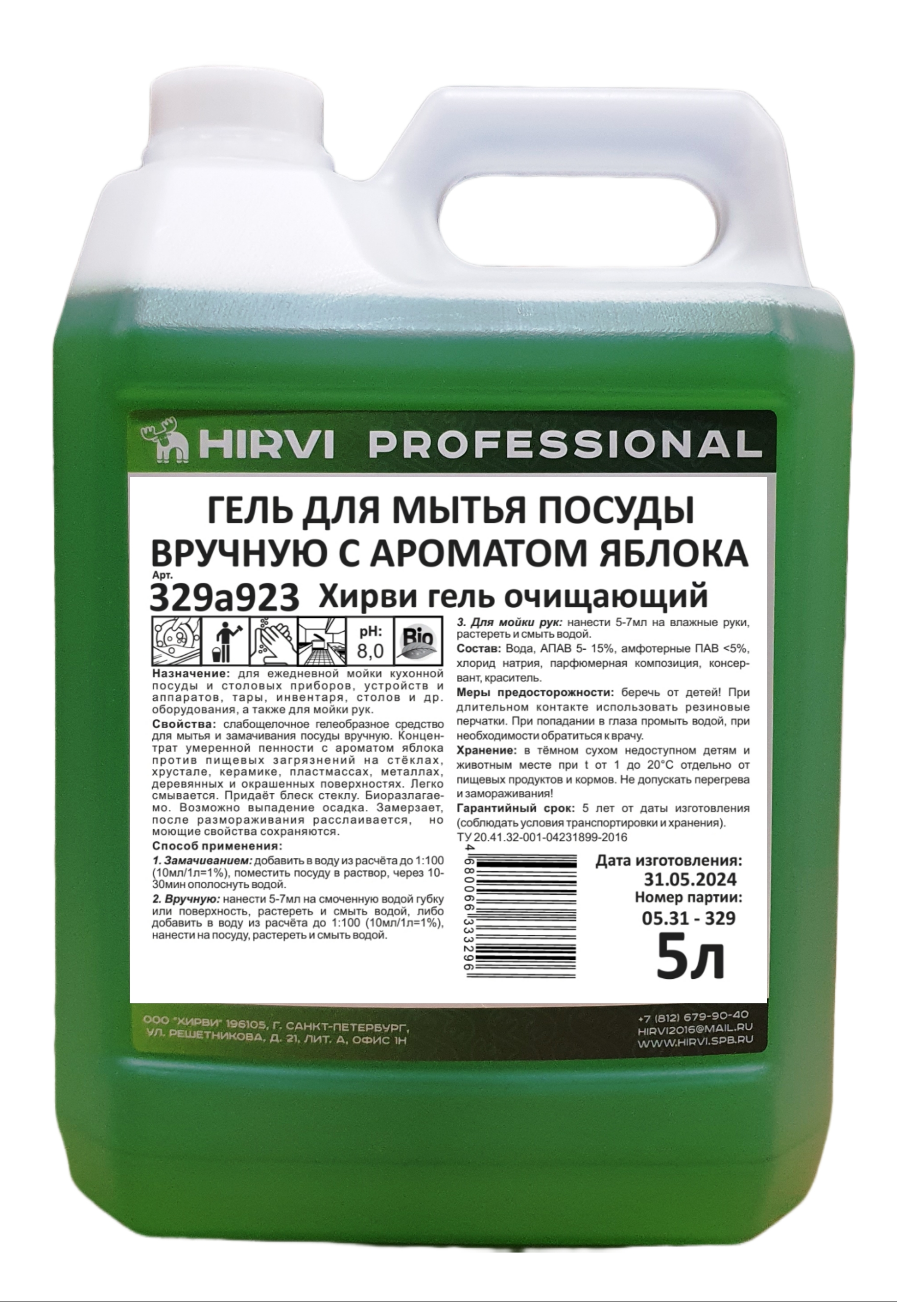 Изображение товара Гель для мытья посуды Hirvi с ароматом яблока концентрат 5 л