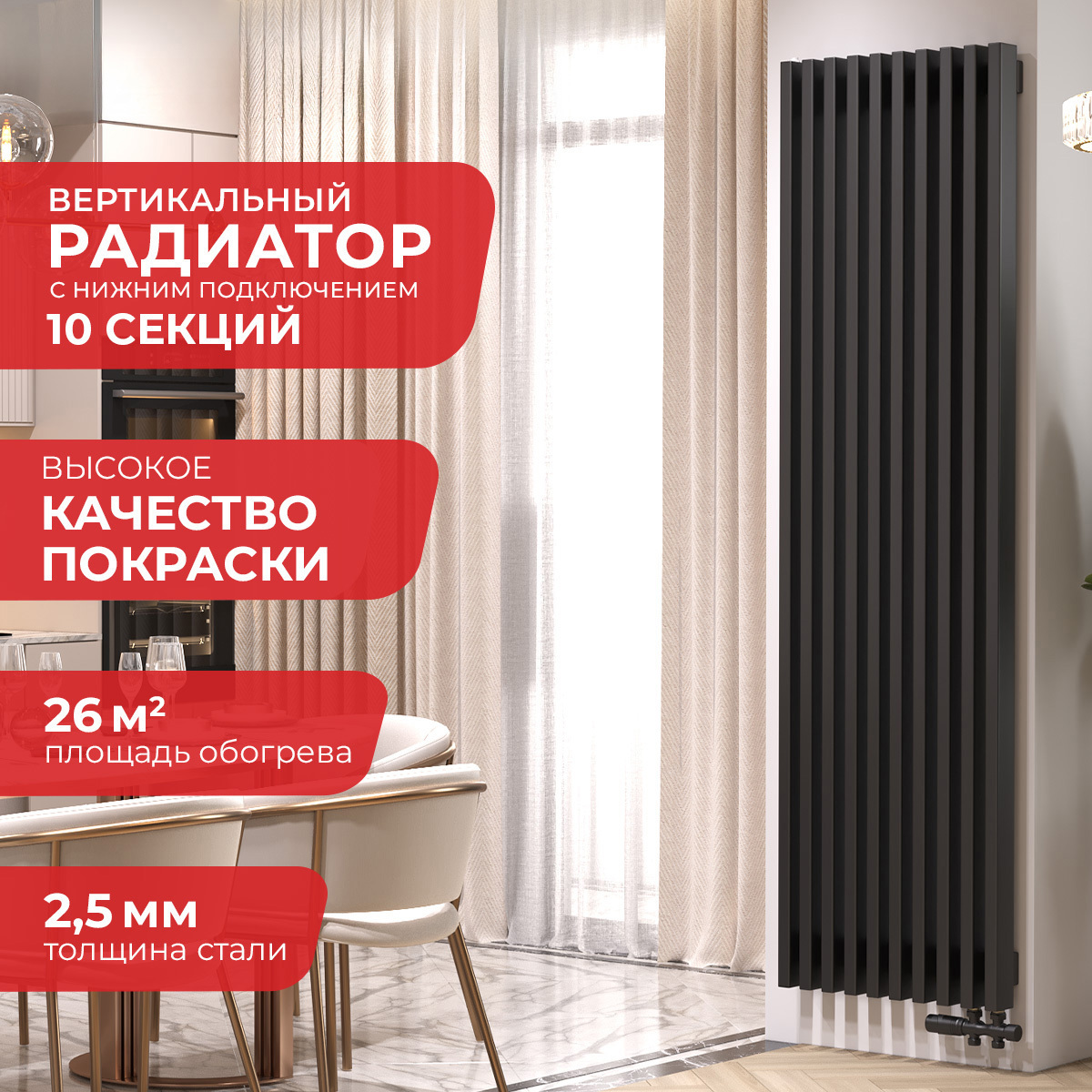 Изображение товара Радиатор Arbiola Compact V 1800-63 10 секций чёрный вертикальный c нижним подключением