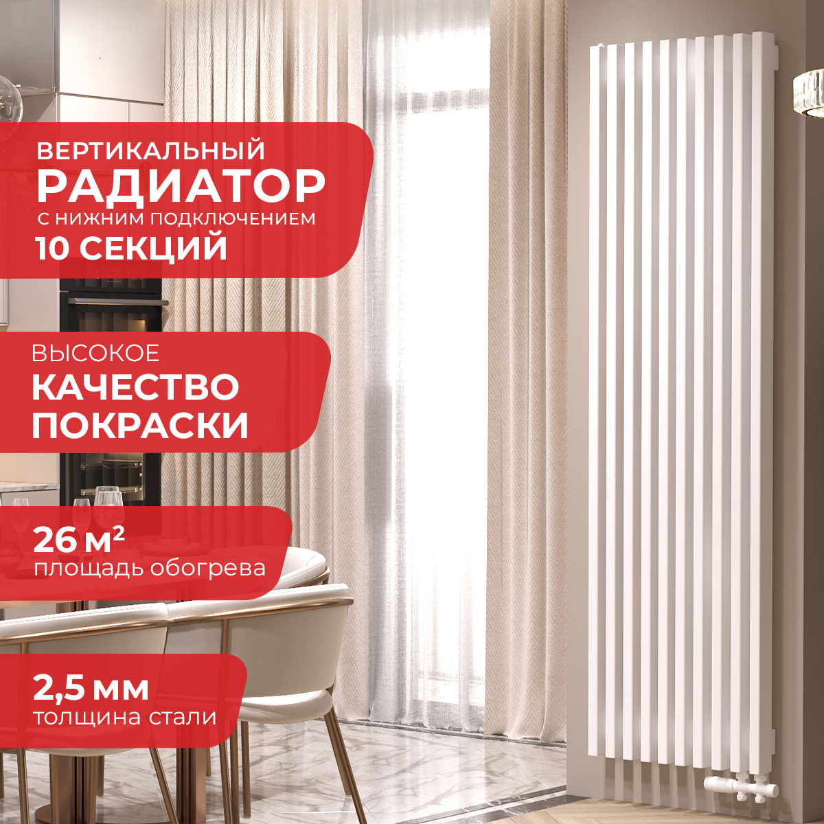 Изображение товара Радиатор Arbiola Compact V 1800-63 10 секций вертикальный стальной с нижним подключением