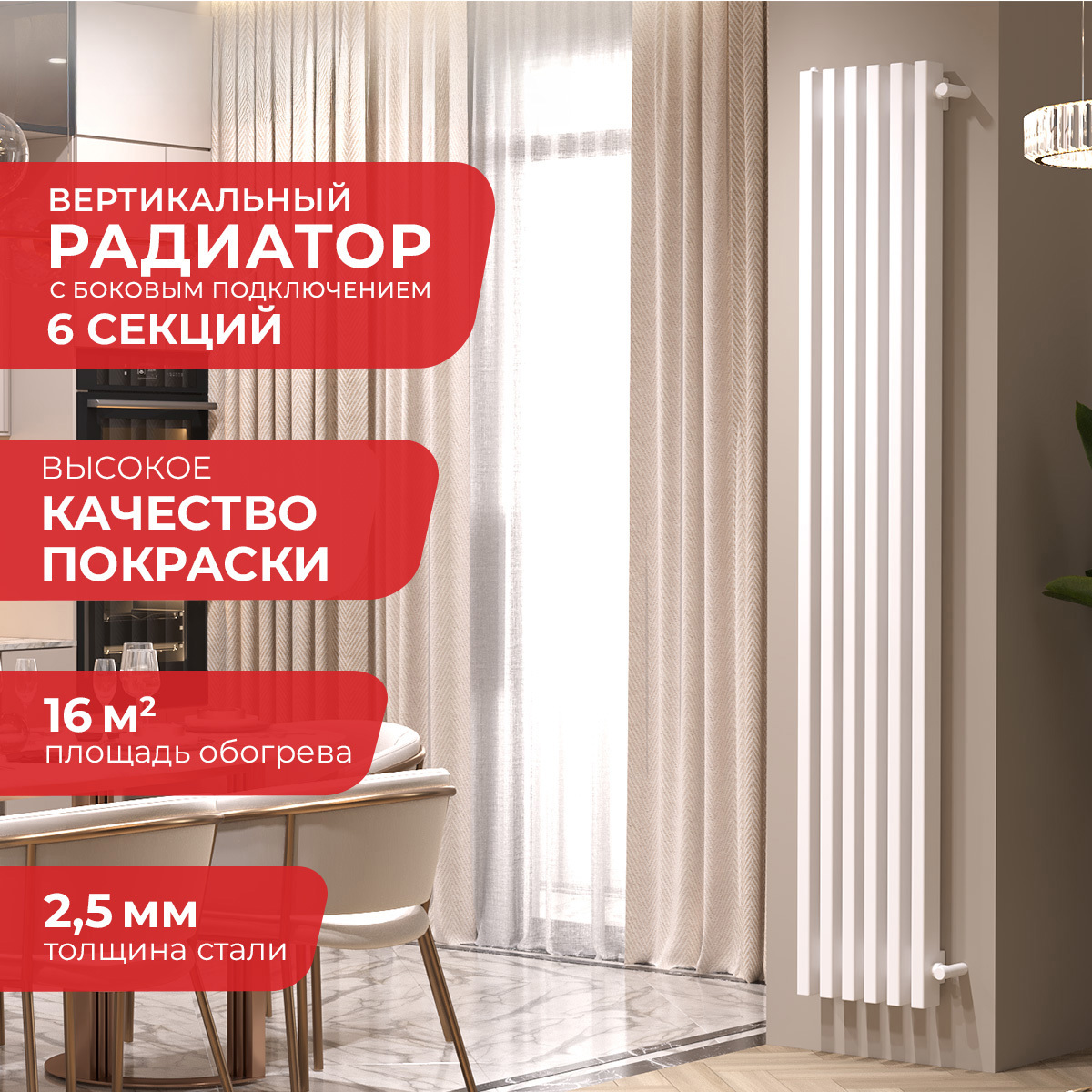 Изображение товара Вертикальный радиатор Arbiola Compact H 1800-63-06 с боковым подключением 6 секций