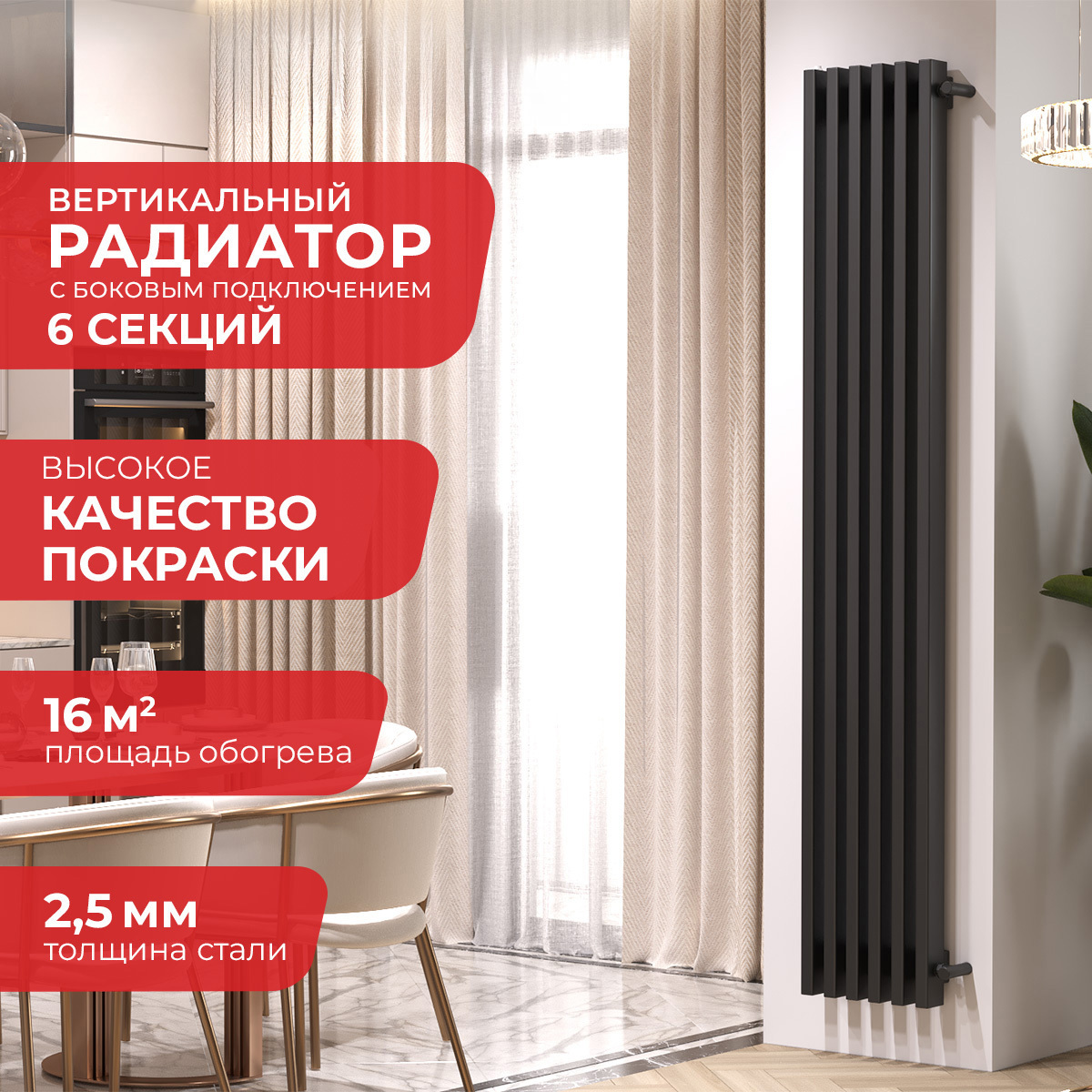 Изображение товара Радиатор трубчатый Arbiola Compact 1650/85 6 секций черный вертикальный