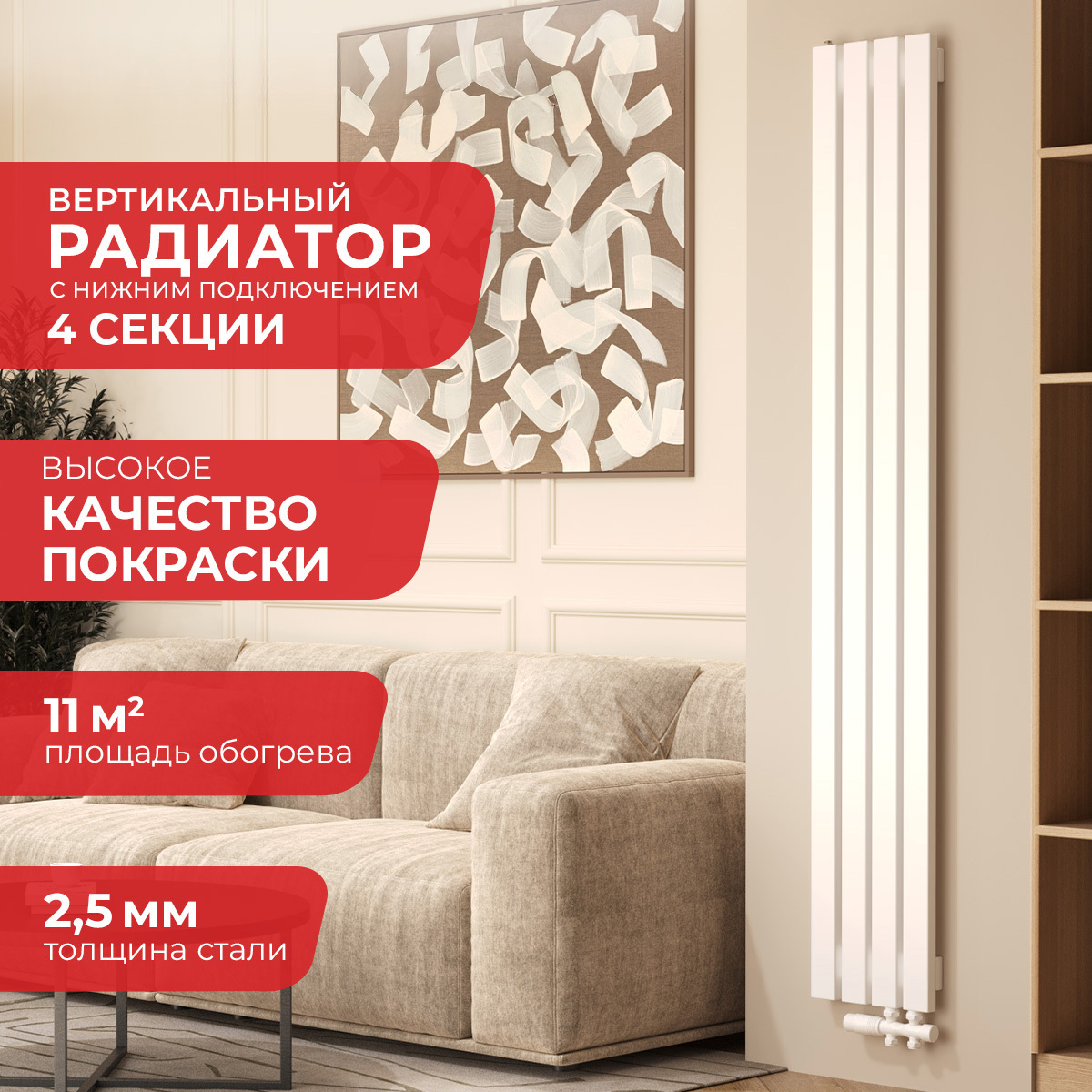 Изображение товара Вертикальный радиатор Arbiola Liner V 1800-36 4 секции белый для системы отопления