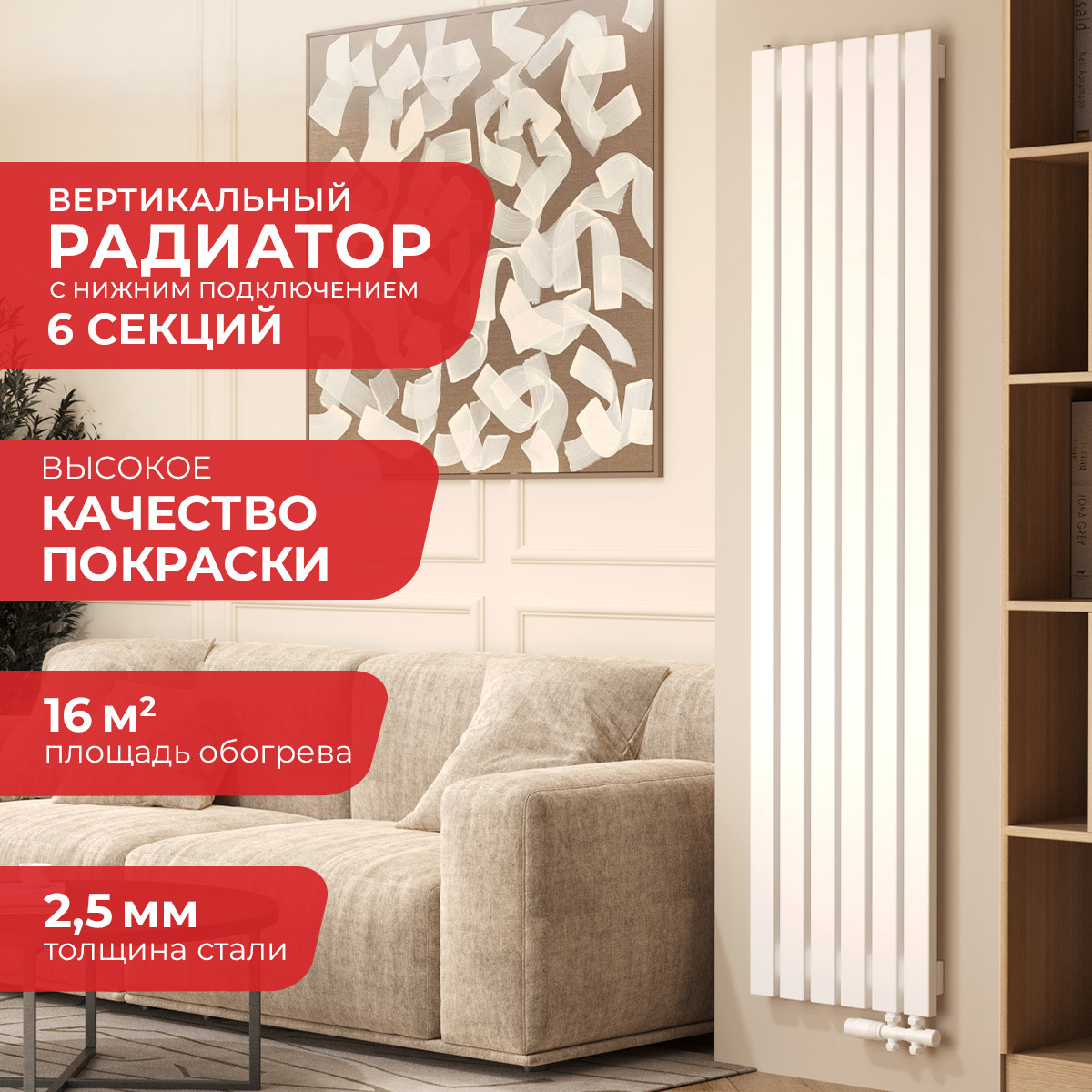 Изображение товара Вертикальный радиатор Arbiola Liner V 1800-36-06 из стали, 6 секций, белый, мощность 1560 Вт