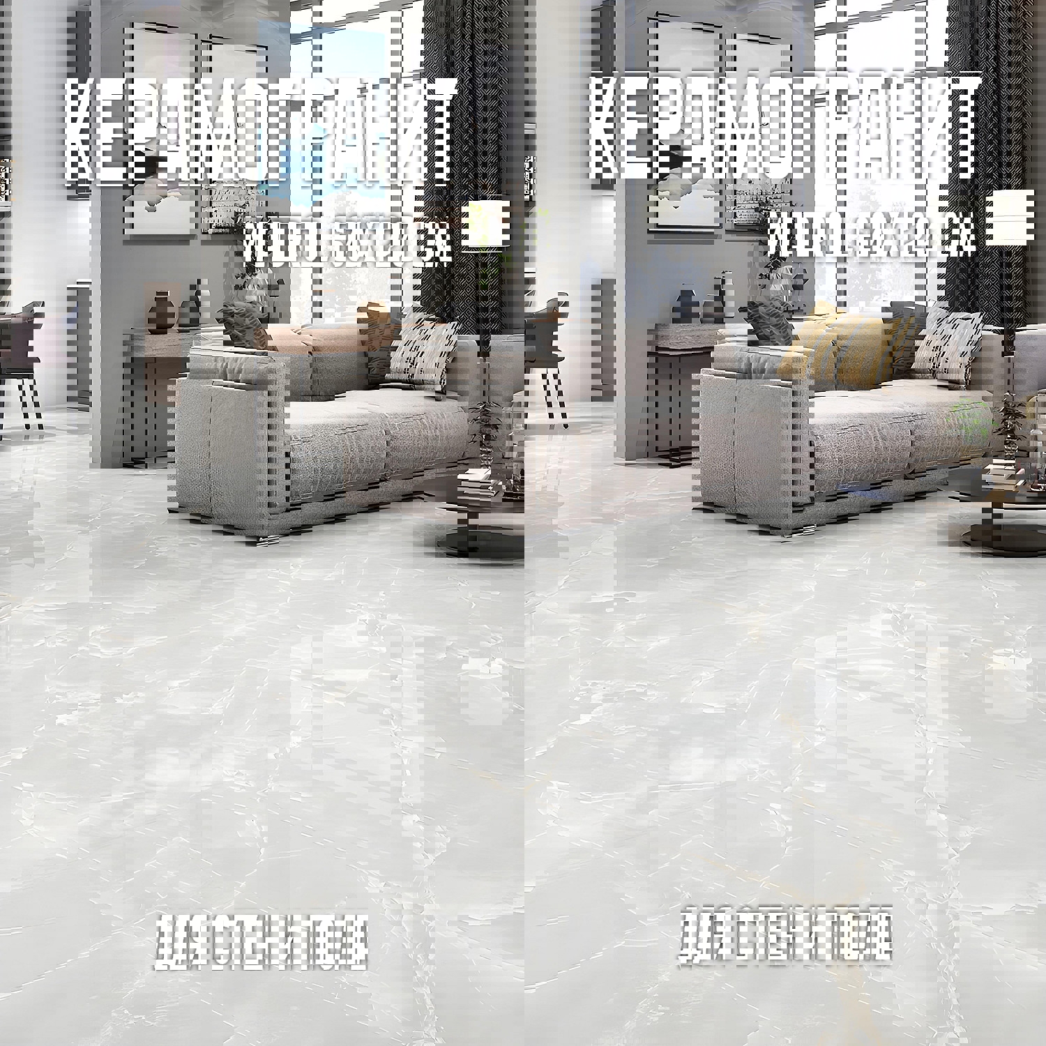 Изображение товара Керамогранит Novin Ceram Madrol Light 60x120 см светло-серый шт.