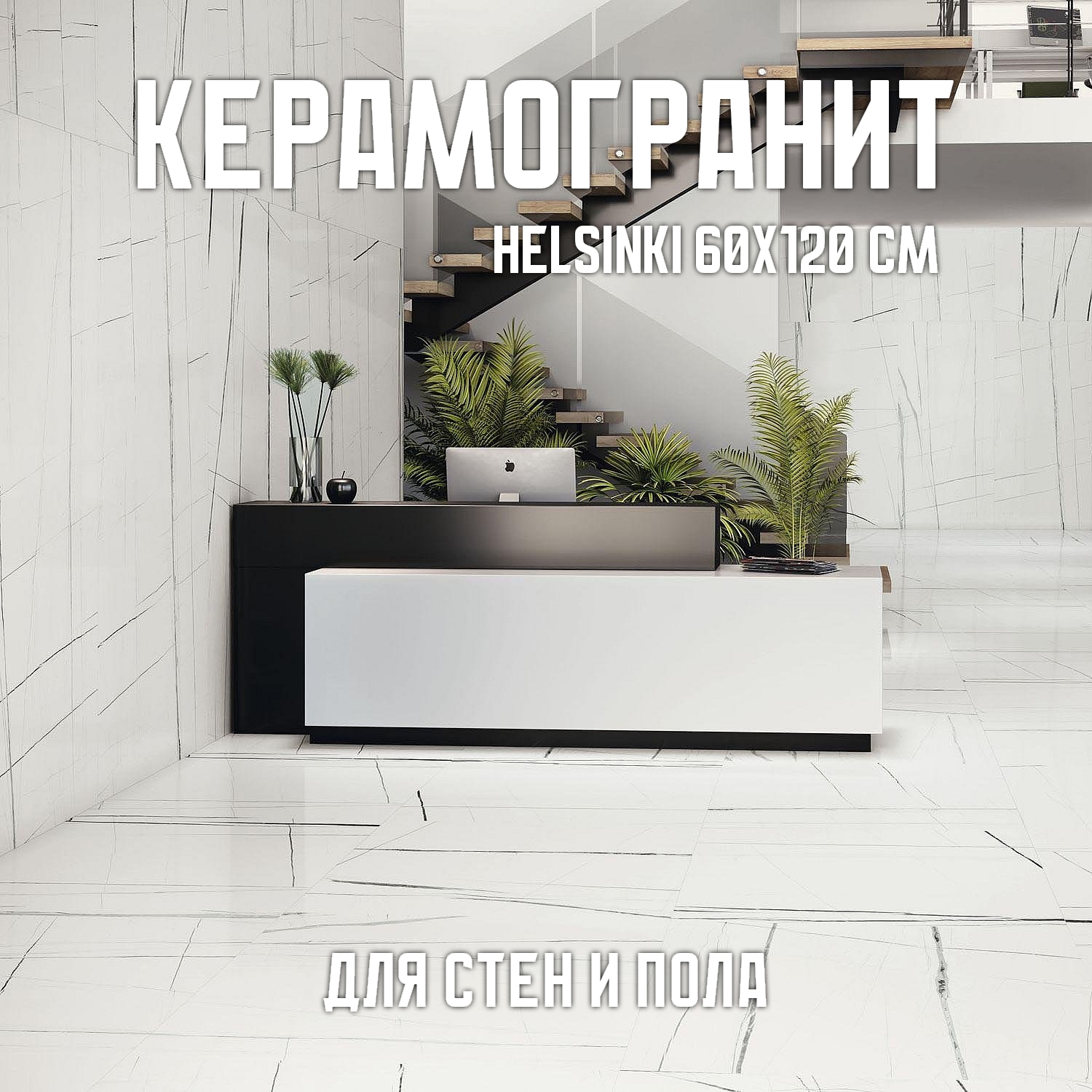 Изображение товара Керамогранит Novin Ceram Helsinki White 60x120 см для стен и пола