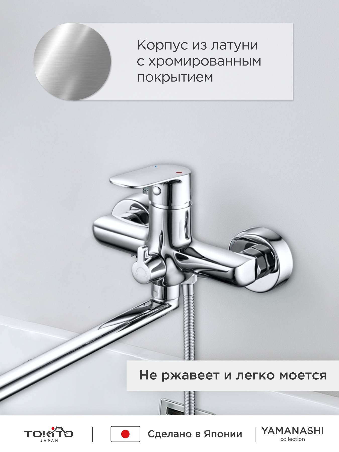 Изображение товара Смеситель для ванны Tokito Yamanashi TOK-YAM-1015 с длинним изливом и душевой лейкой