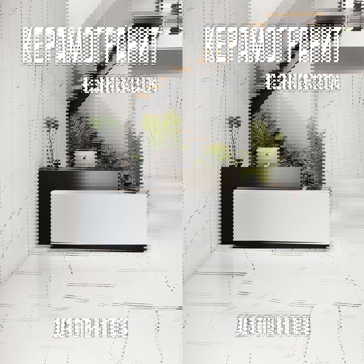 Изображение товара Керамогранит Novin Ceram Helsinki White N9780T48 60x120x0.9 см цвет белый