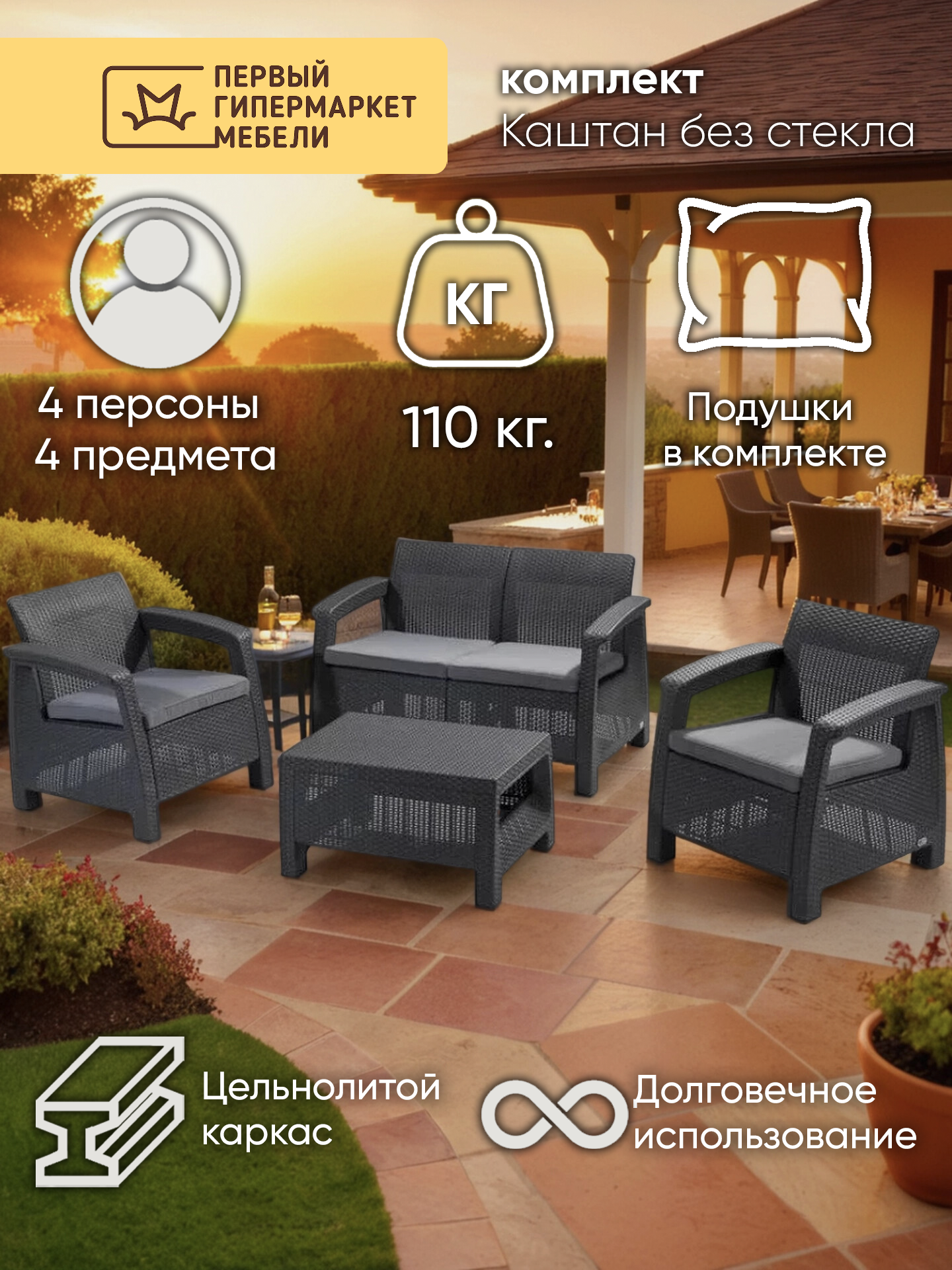 Изображение товара Набор садовой мебели для отдыха Мафтин Каштан искусственный ротанг/текстиль цвет серый 2 кресла стол диван