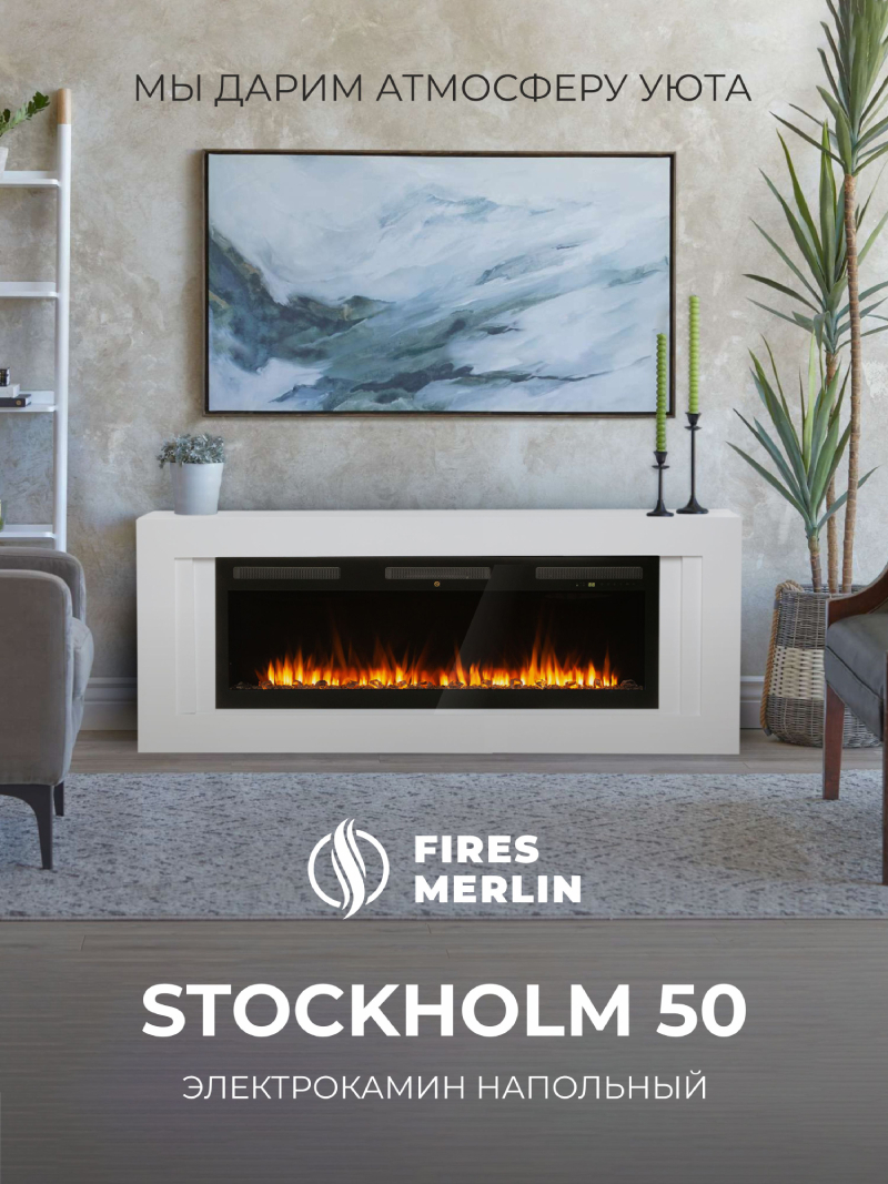 Изображение товара Электрический каминокомплект Fires Merlin Stockholm 50 WT с очагом Emerald 50 белый